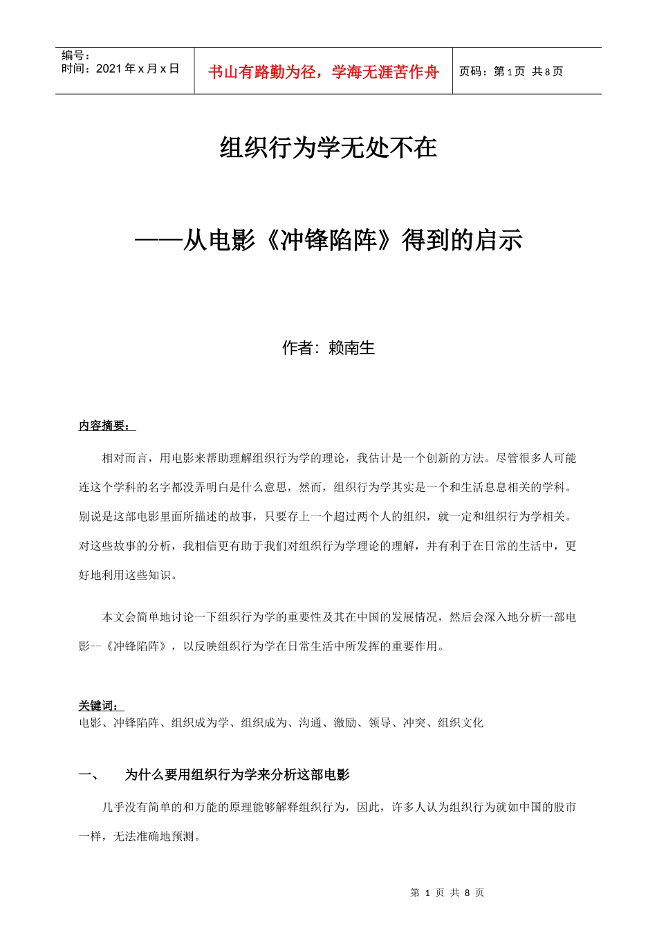 组织行为学无处不在(公开版)_第1页