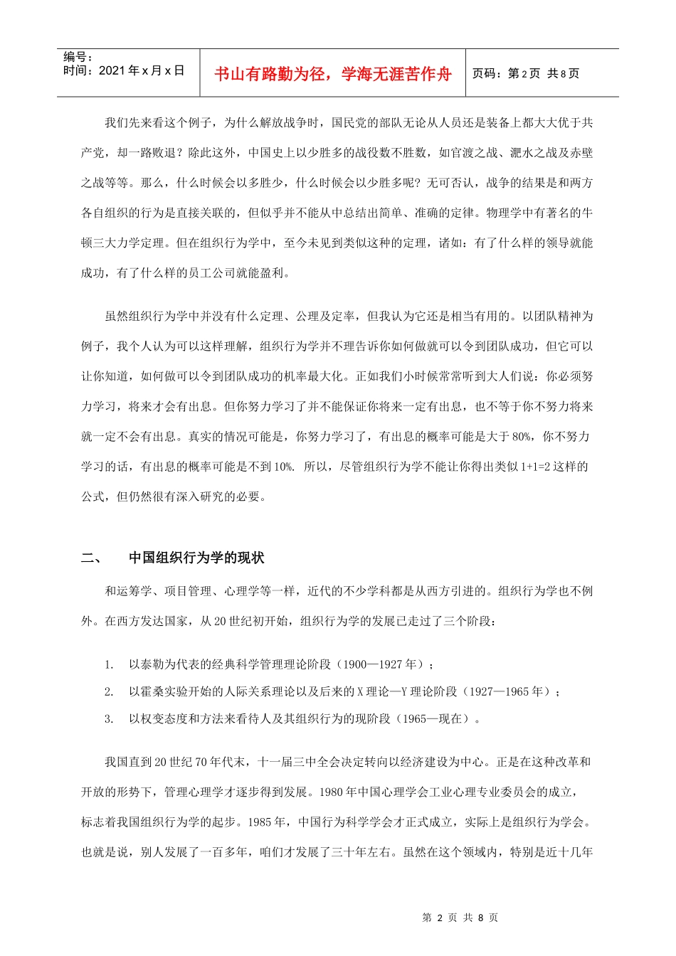 组织行为学无处不在(公开版)_第2页