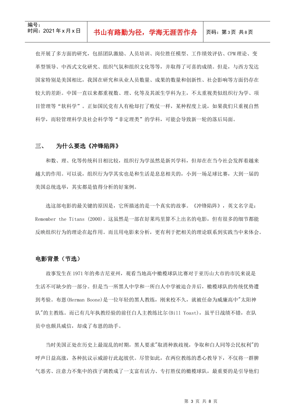 组织行为学无处不在(公开版)_第3页