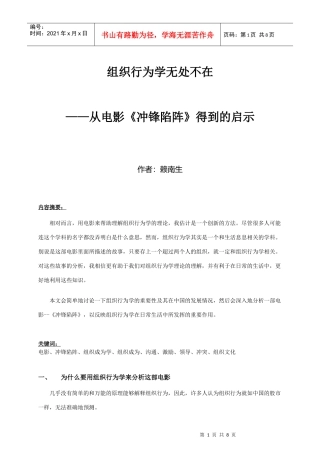 组织行为学无处不在(公开版)