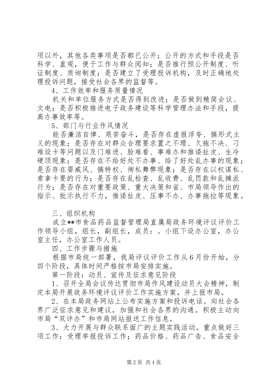 政务环境评议评价工作方案 _第2页
