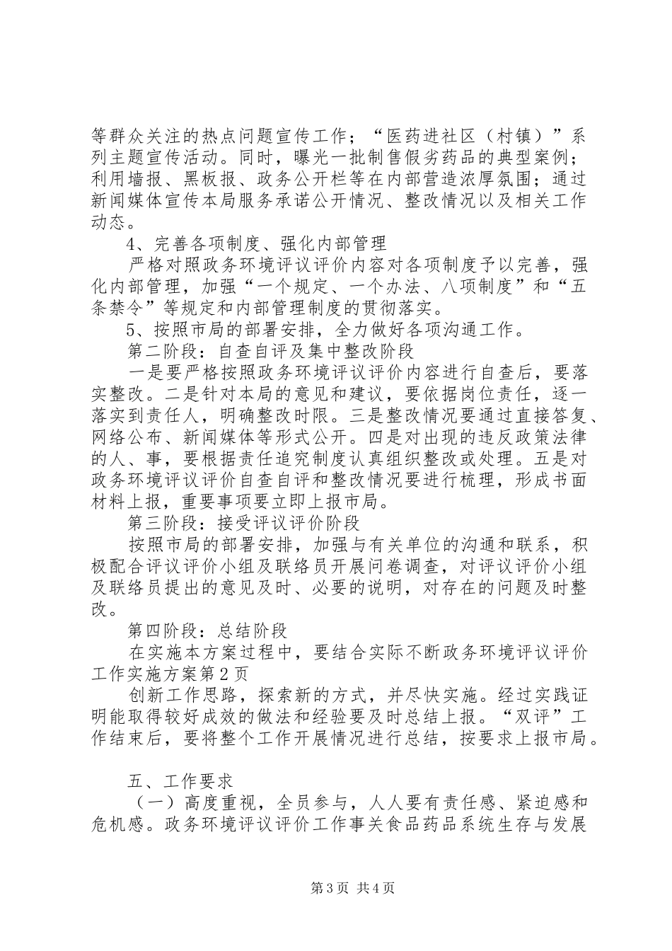 政务环境评议评价工作方案 _第3页