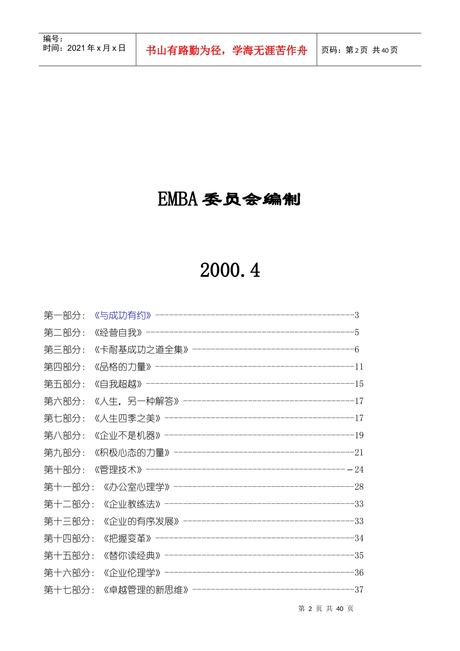 精品管理书籍_第2页