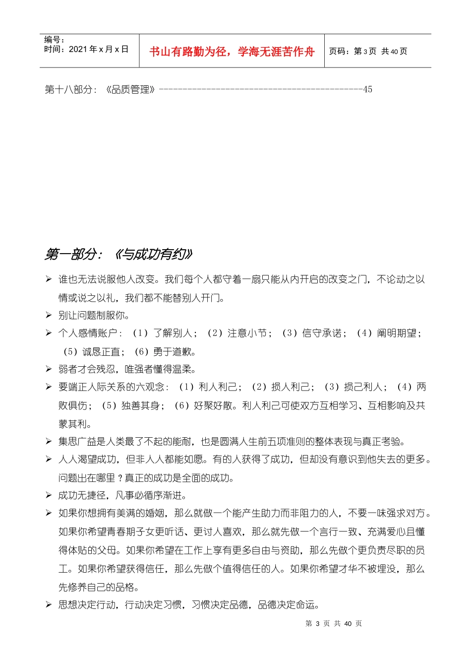 精品管理书籍_第3页