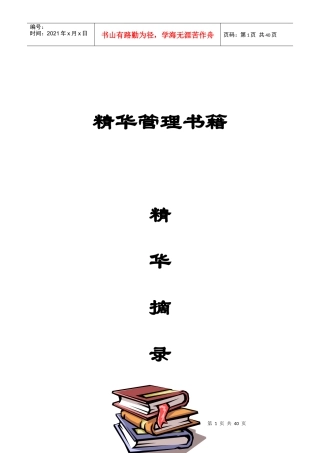 精品管理书籍