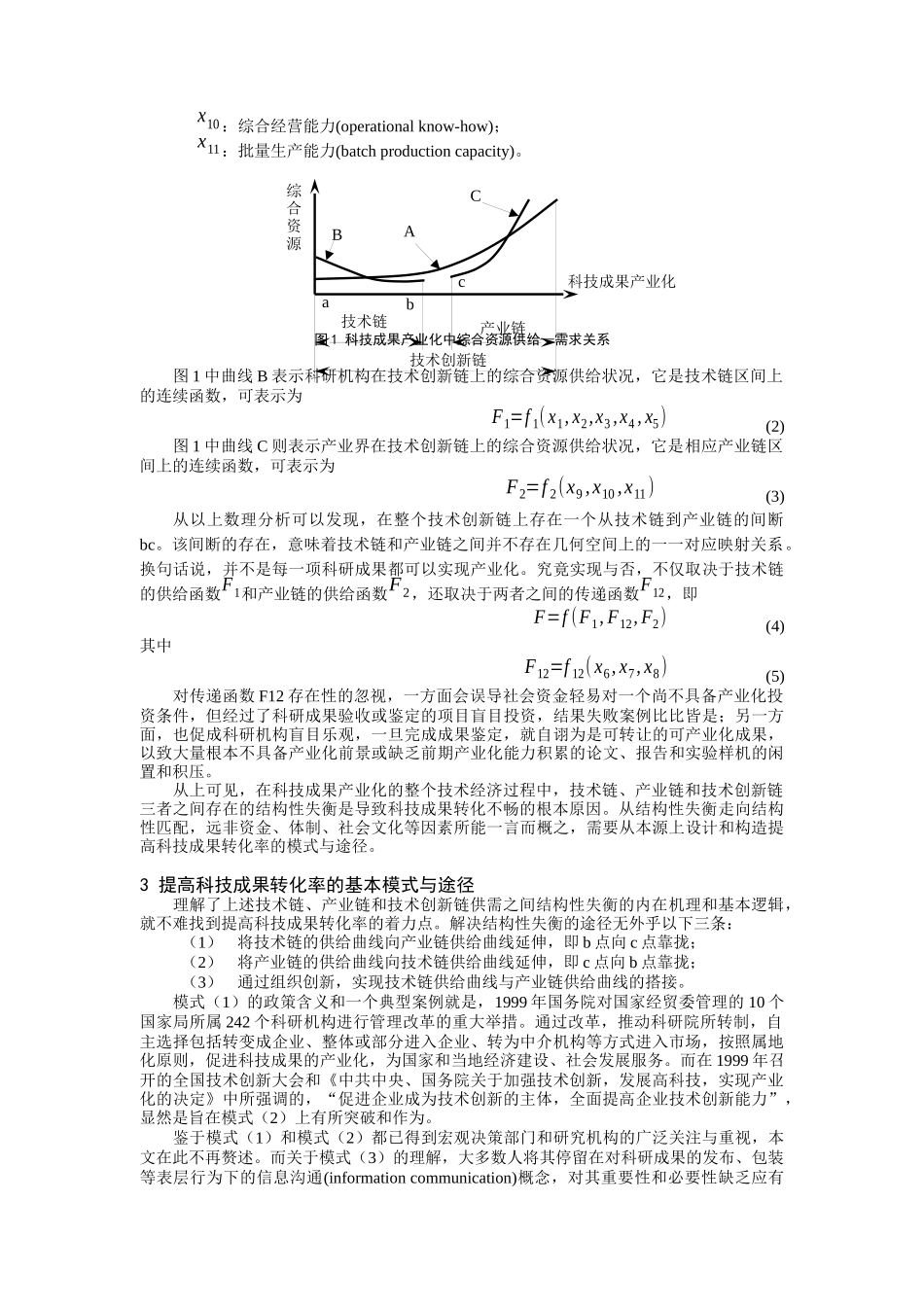 结构性失衡与战略技术联盟_第2页