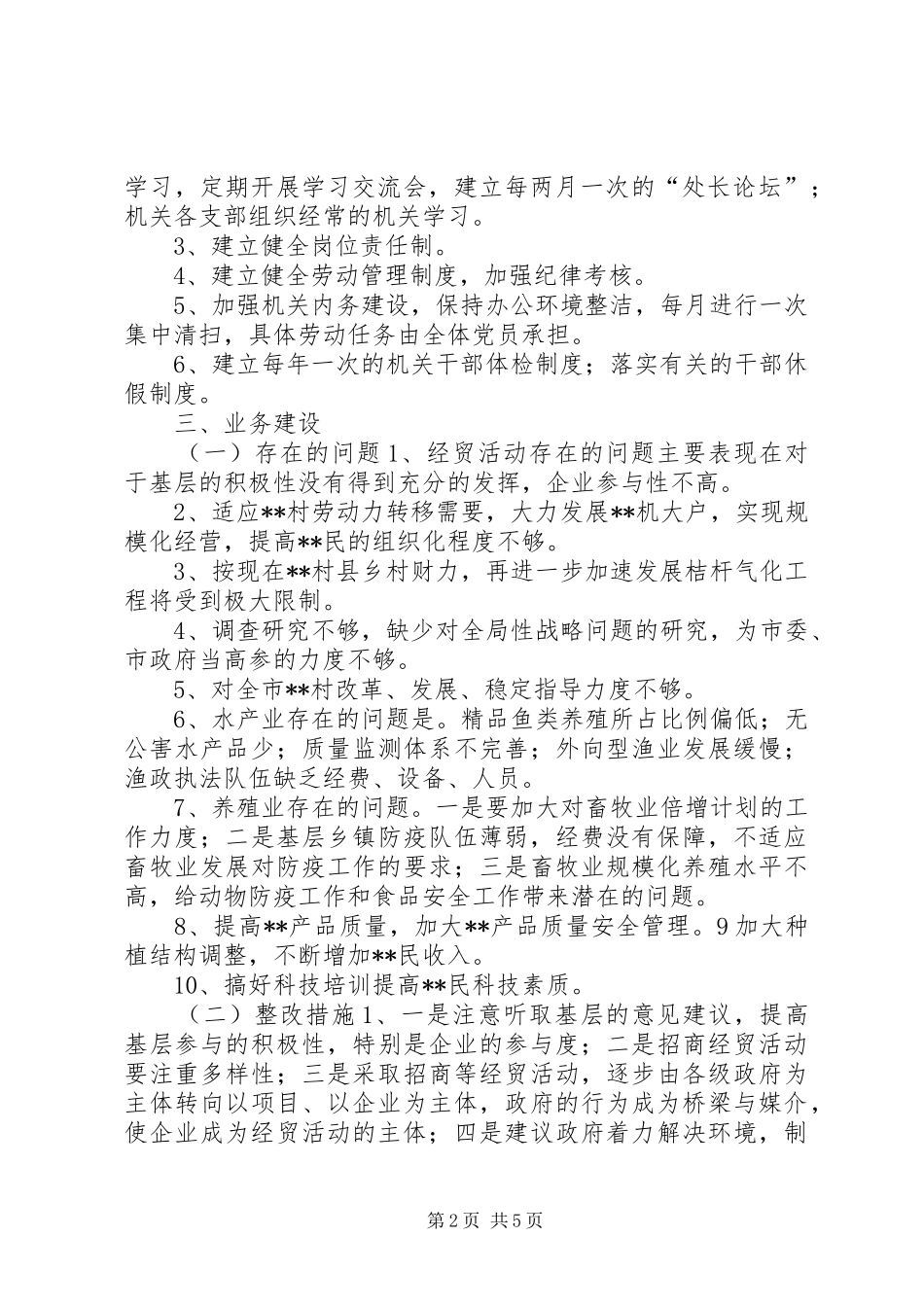 市XX委领导班子整改实施方案 _第2页