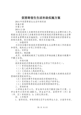 贫困寄宿生生活补助方案 