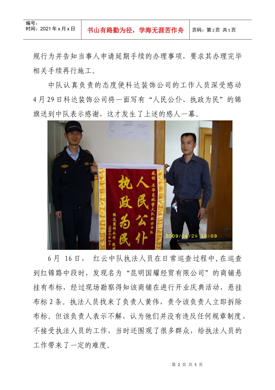 红云中队法制宣传教育与依法治理工作案例doc-红云中队法_第2页