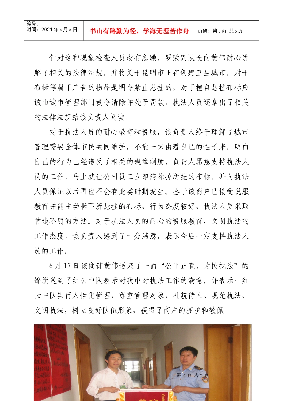 红云中队法制宣传教育与依法治理工作案例doc-红云中队法_第3页