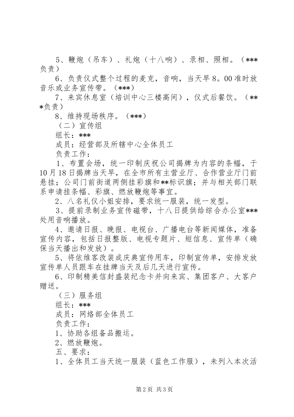 揭牌仪式活动实施方案[移动通信公司] _第2页