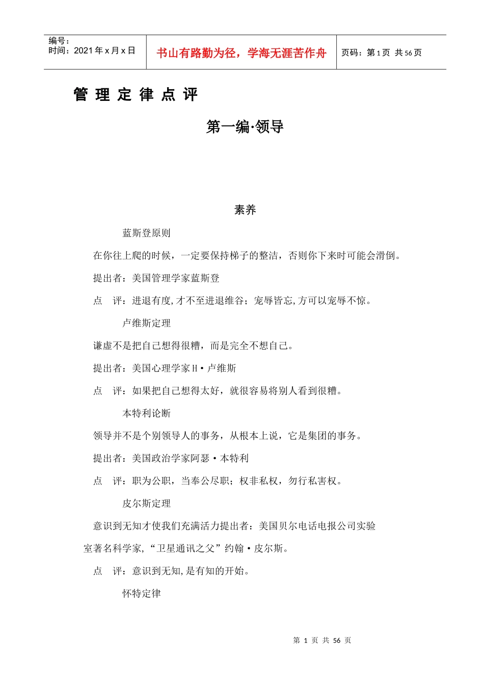 管理定律点评_第1页