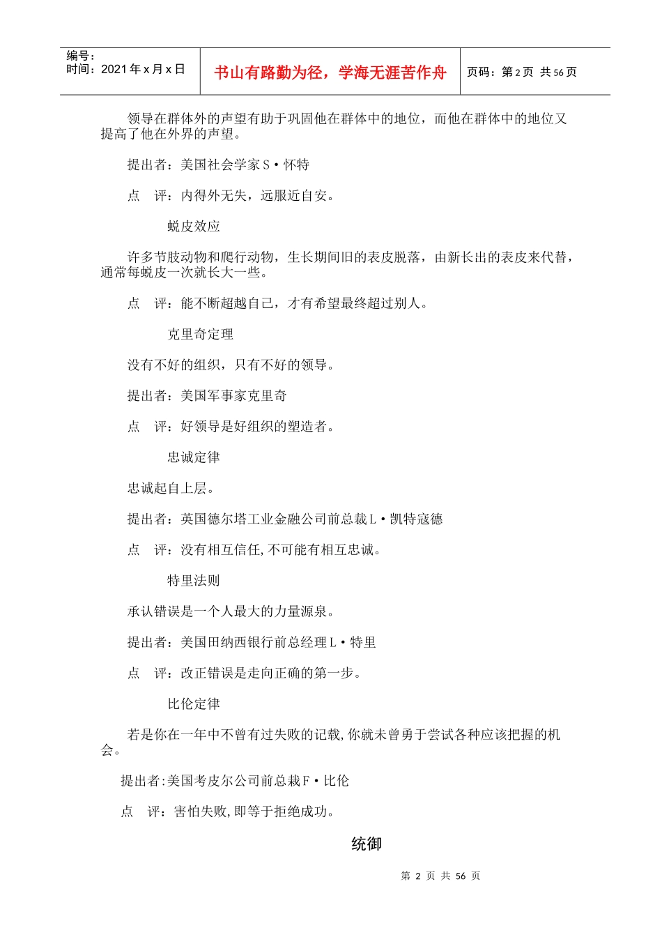 管理定律点评_第2页