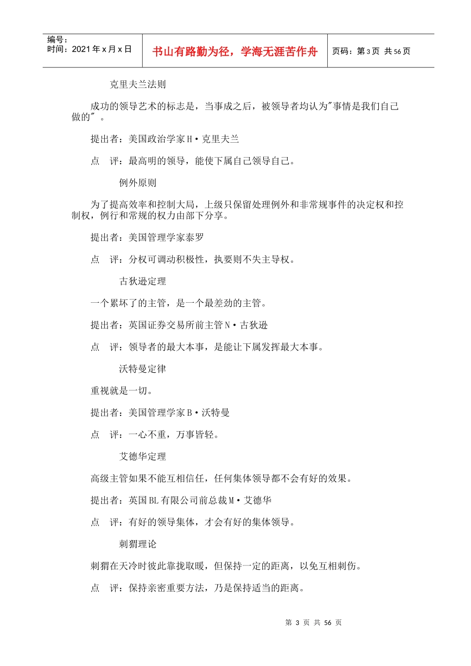 管理定律点评_第3页