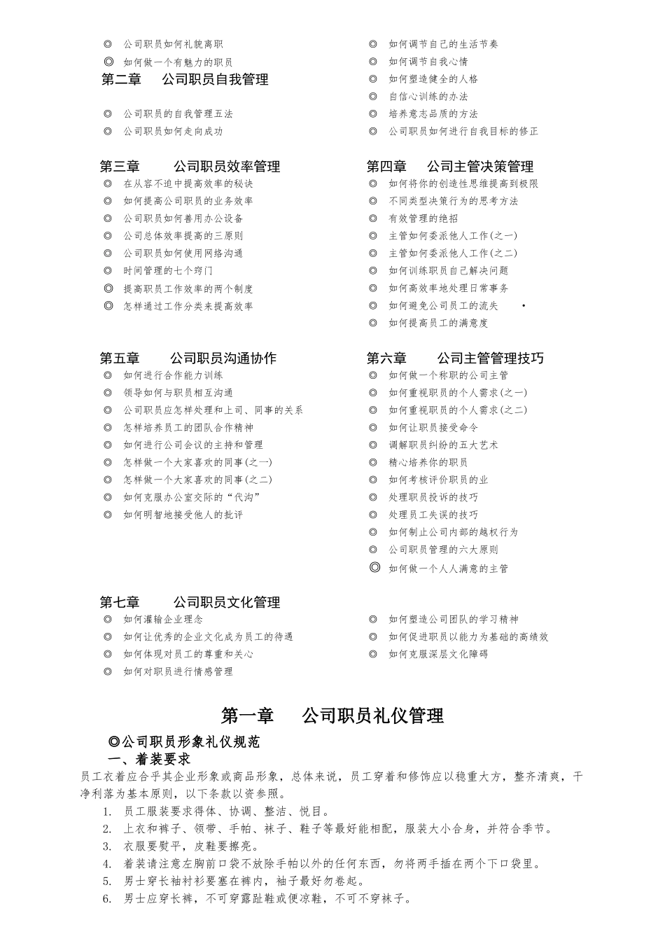 管理技能素养修炼必备读本_第2页