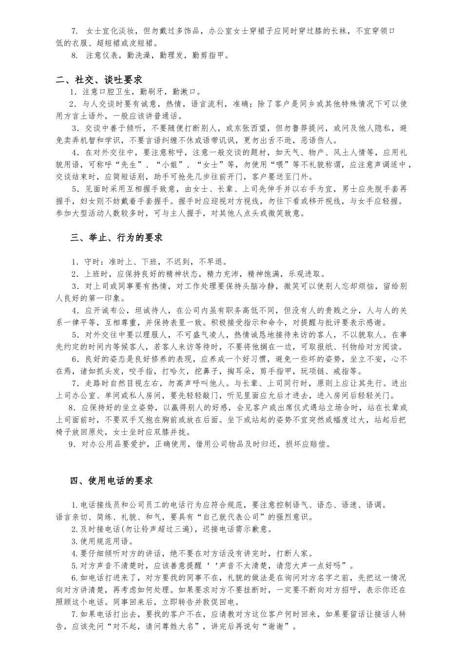 管理技能素养修炼必备读本_第3页