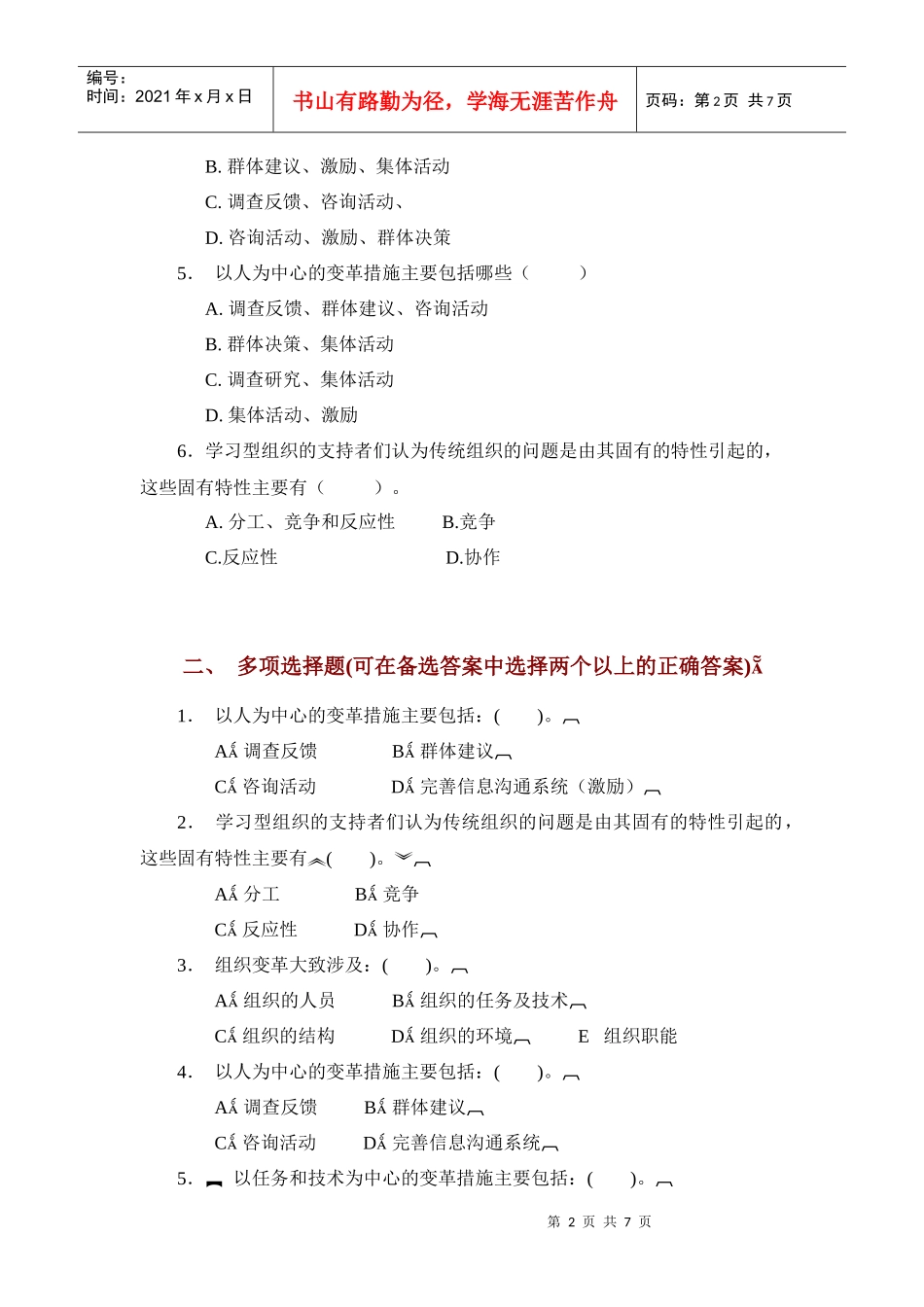 组织行为学综合练习_第2页