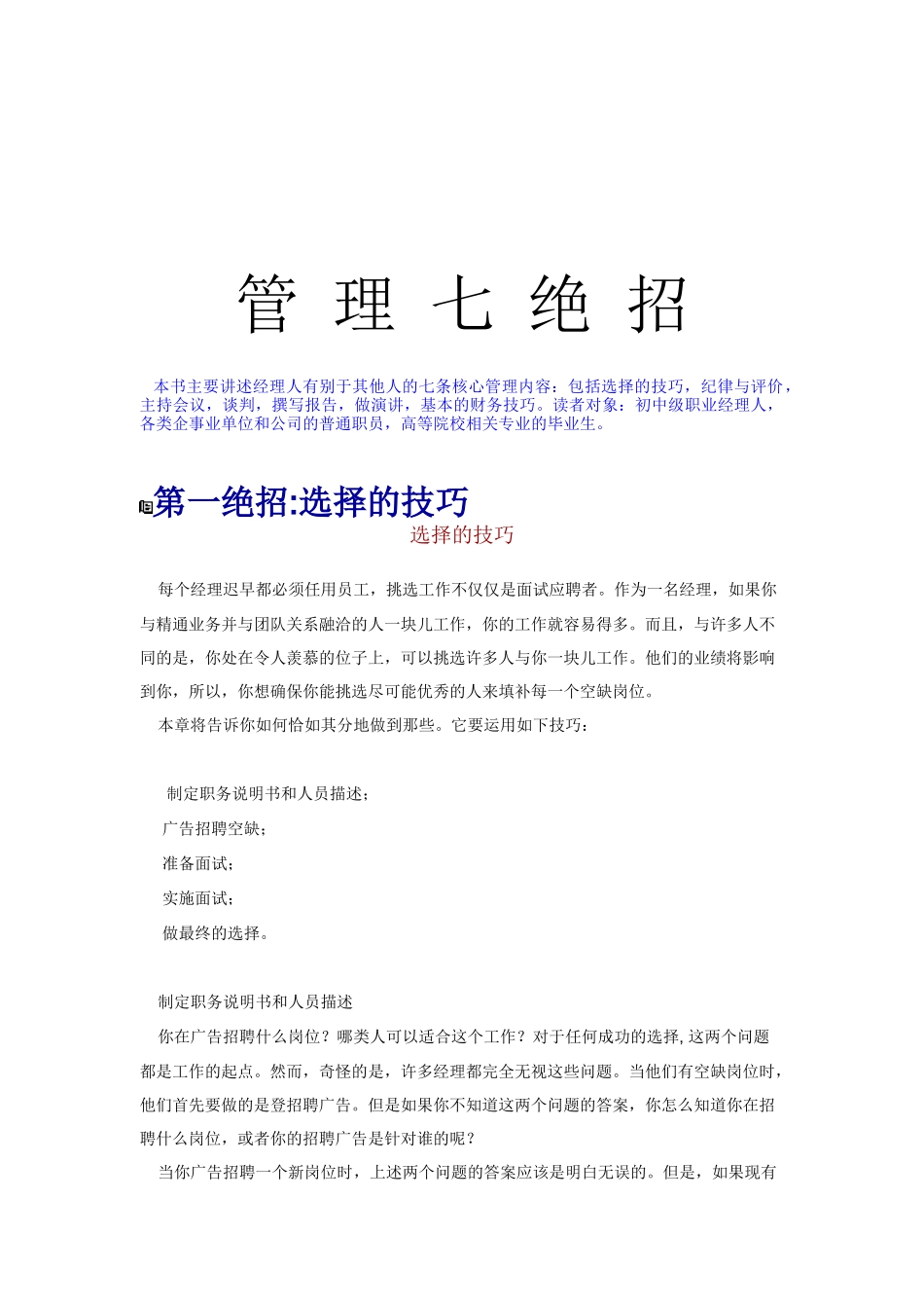 经理学习：管理七绝招_第1页