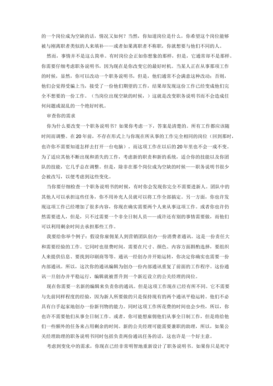 经理学习：管理七绝招_第2页