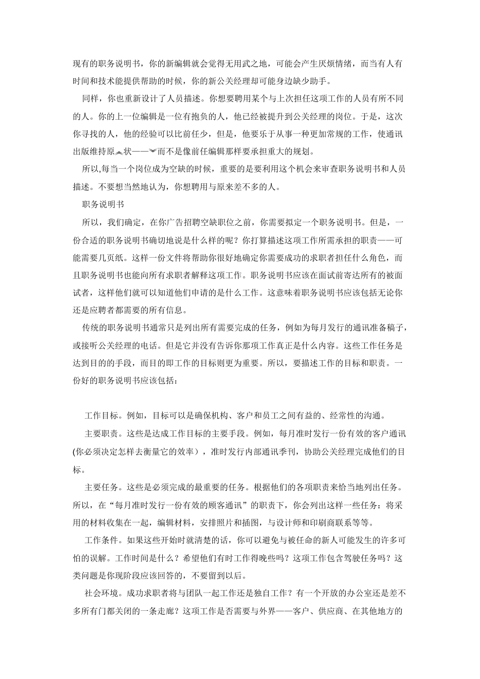 经理学习：管理七绝招_第3页