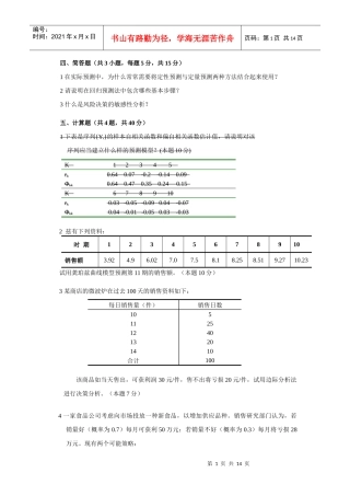 经济预测与决策整理合并