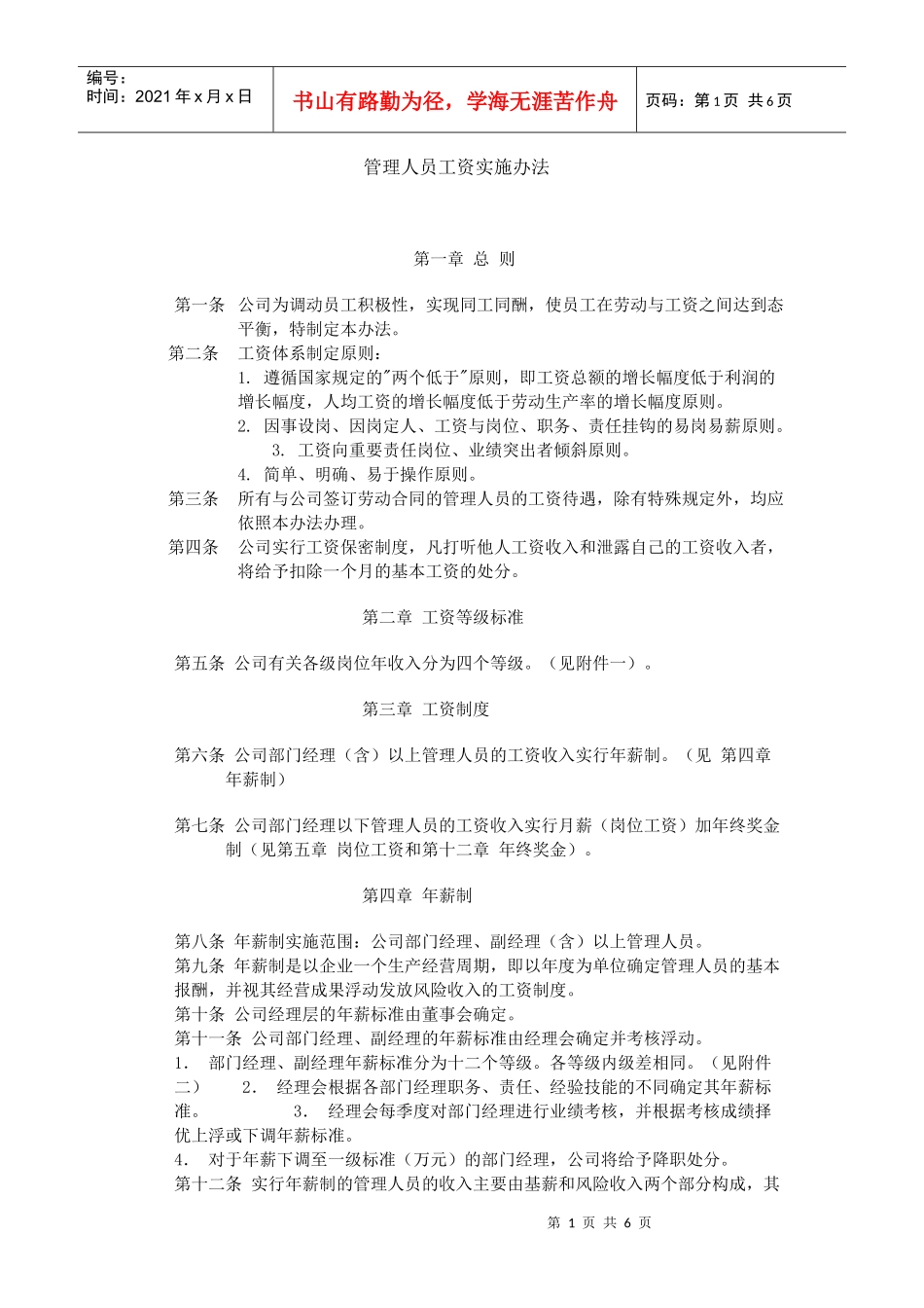 管理人员工资实施办法_第1页