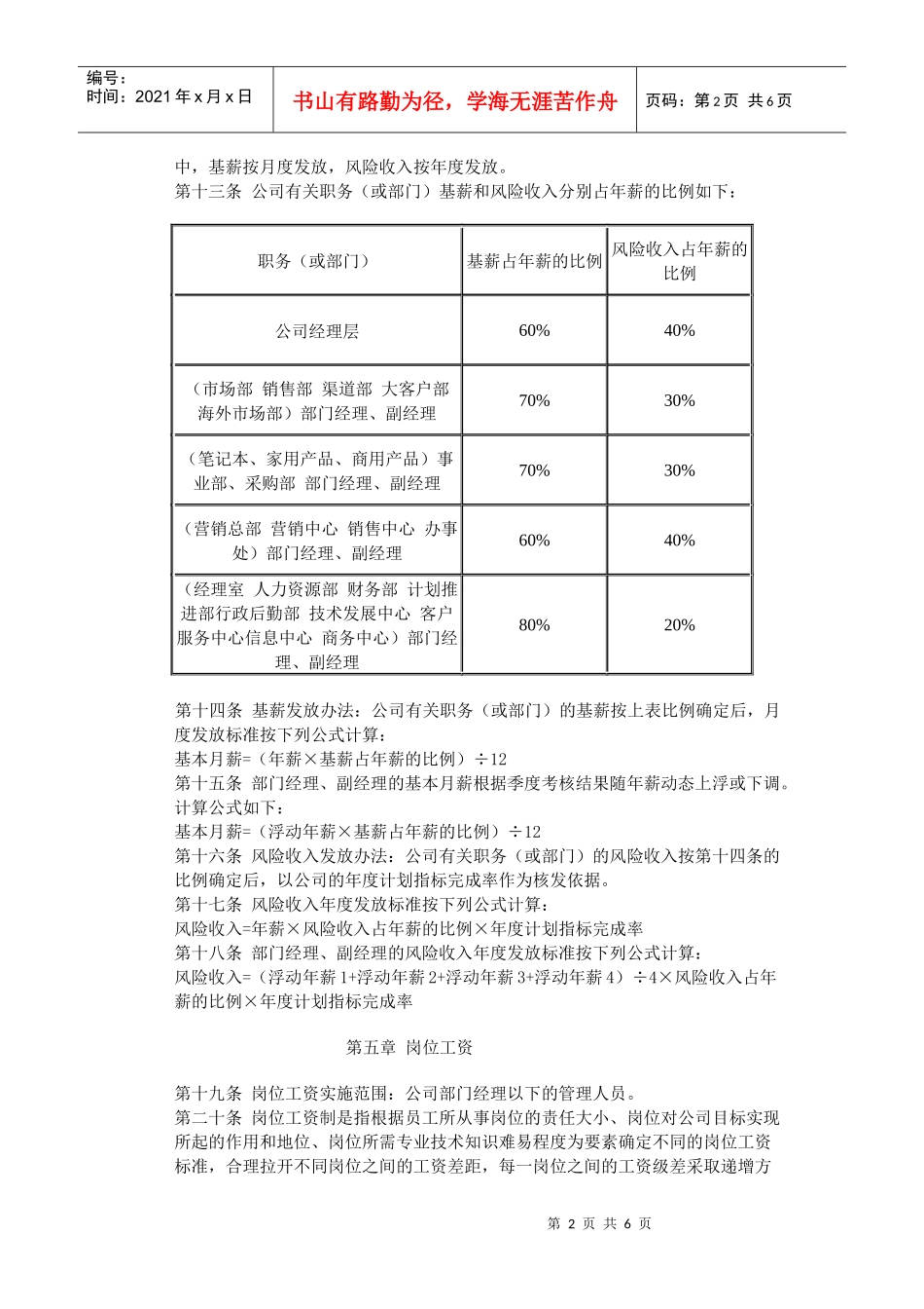 管理人员工资实施办法_第2页