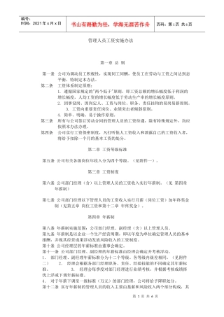 管理人员工资实施办法