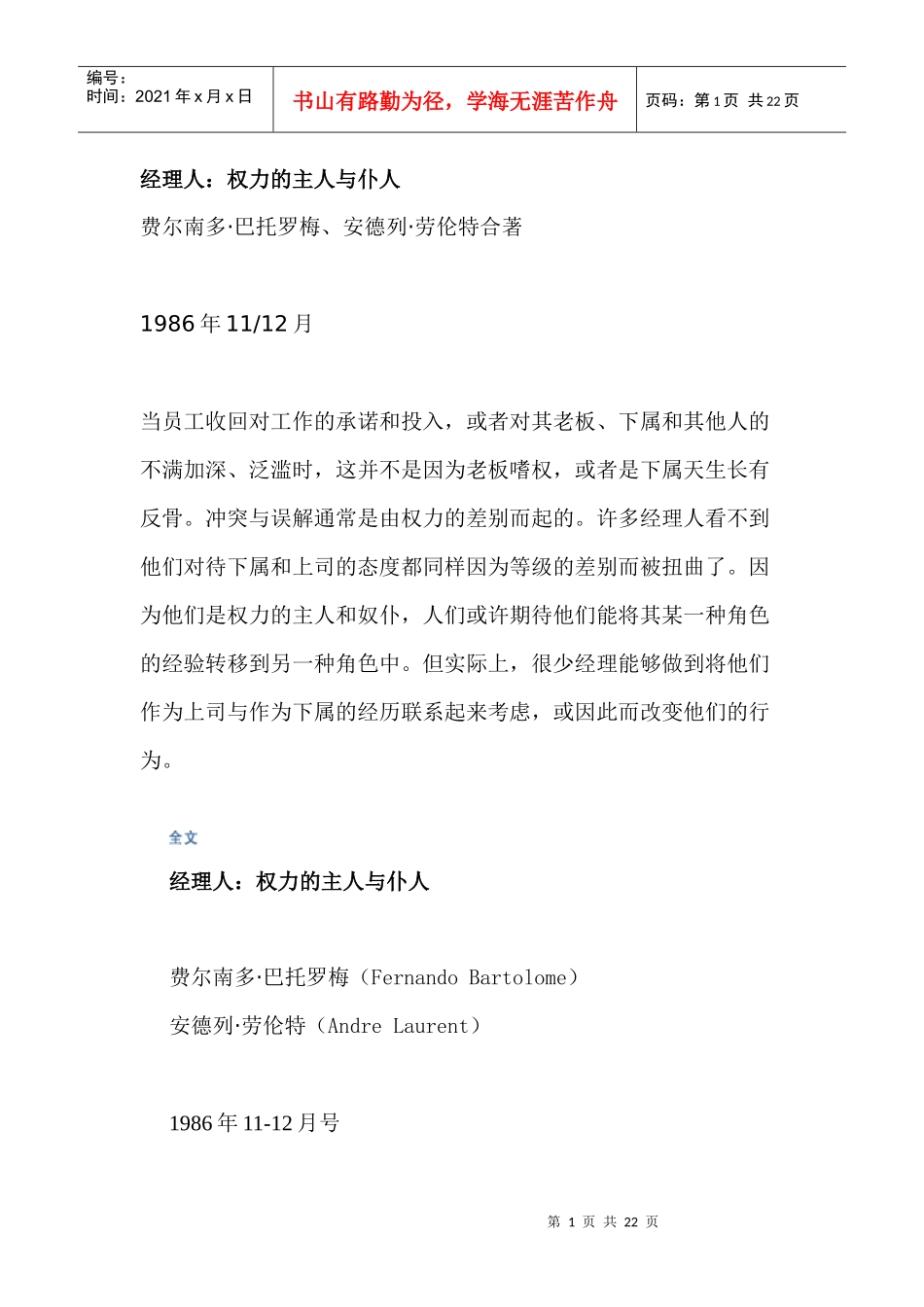 经理人权力的主人仆人_第1页