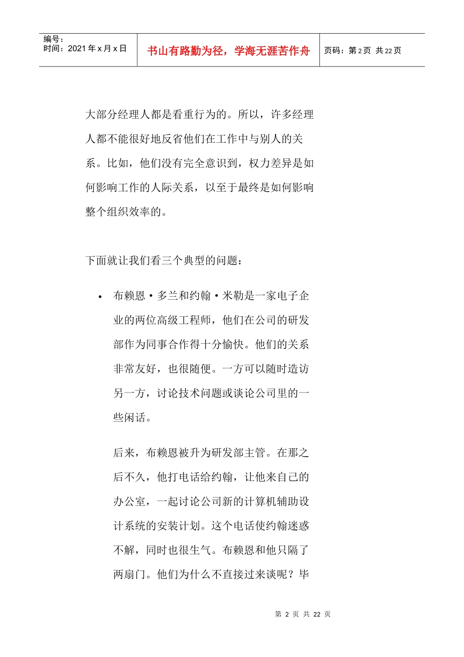 经理人权力的主人仆人_第2页