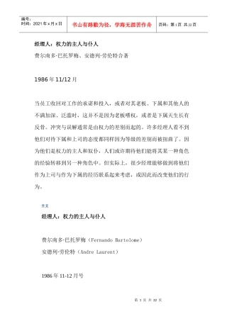 经理人权力的主人仆人