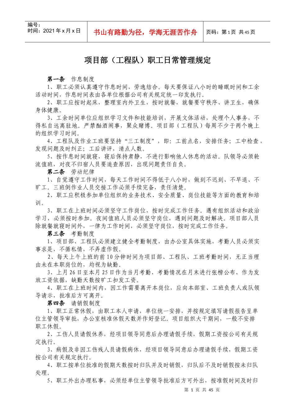 管理制度汇编---人事劳资_第1页