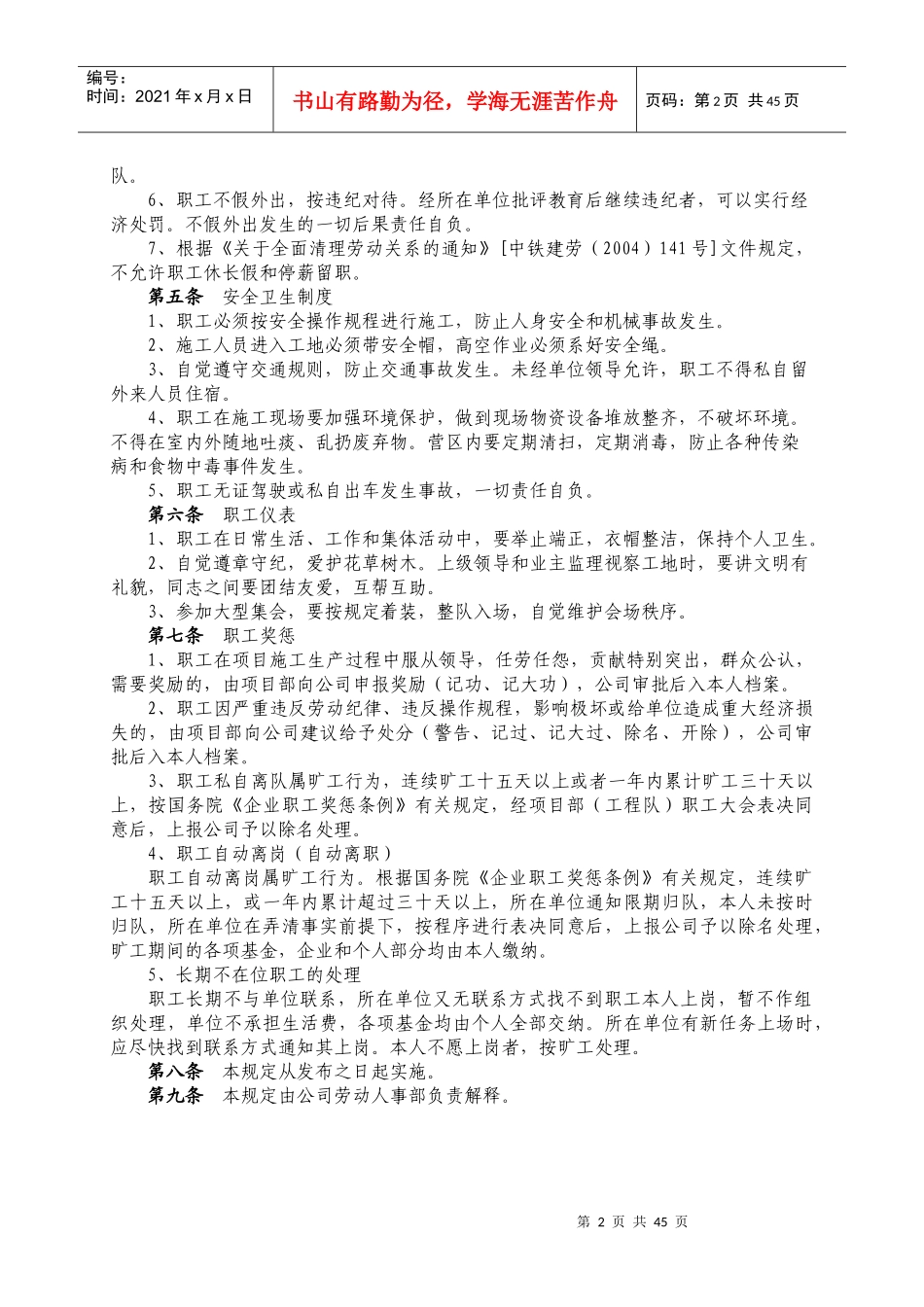 管理制度汇编---人事劳资_第2页