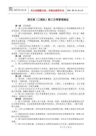 管理制度汇编---人事劳资