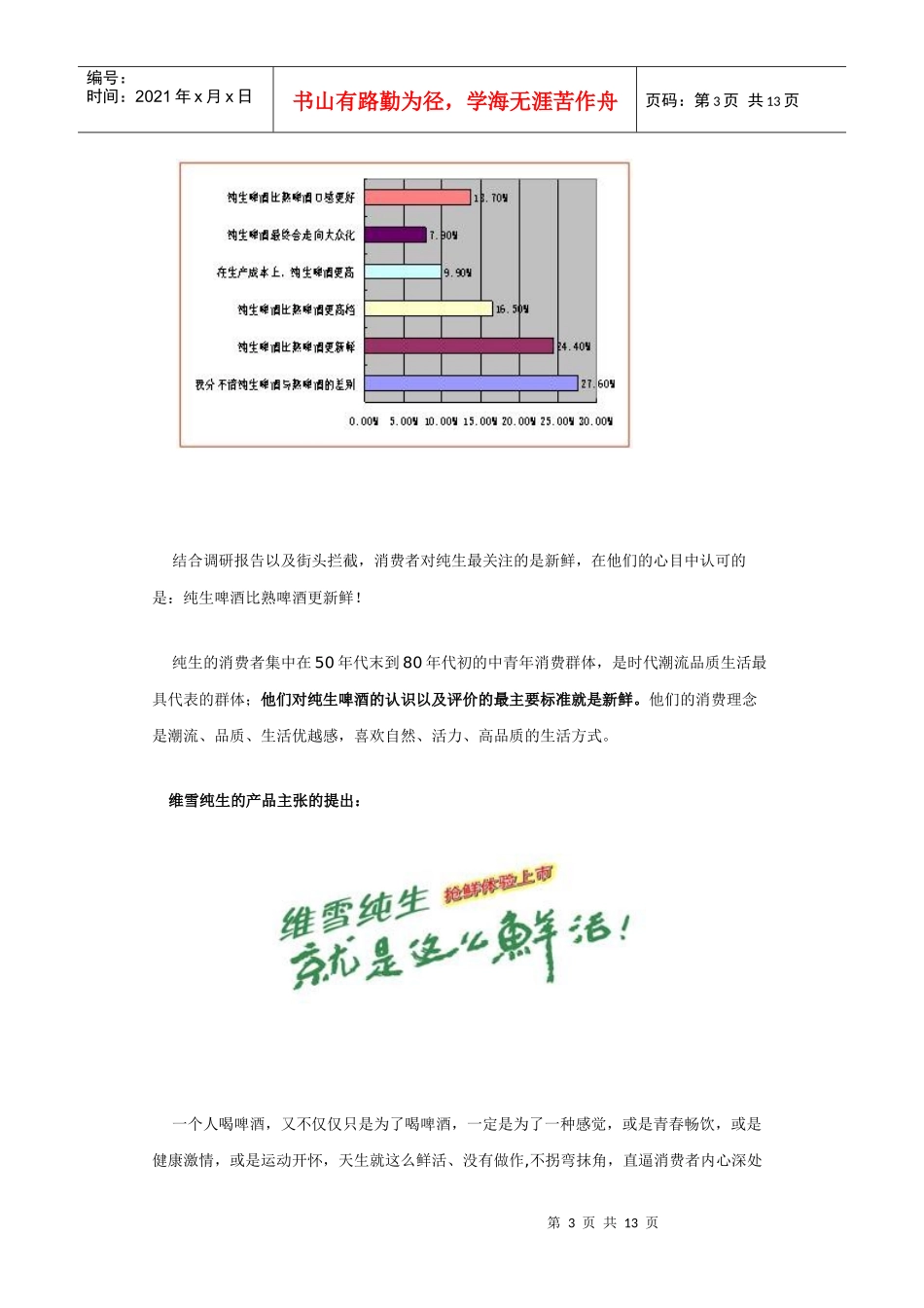 维雪纯生“百米冲刺”鲜活上市_第3页