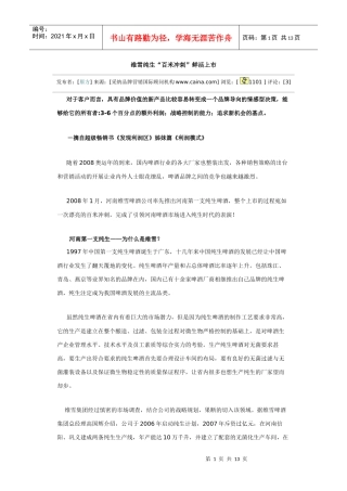 维雪纯生“百米冲刺”鲜活上市