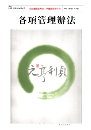 管理费收支办法