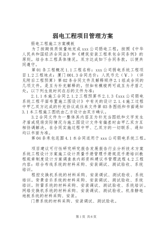 弱电工程项目管理实施方案 