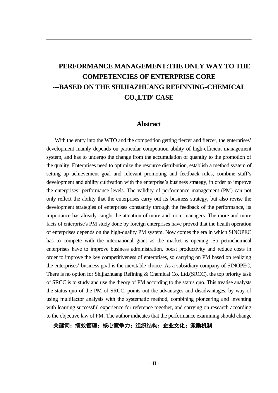 绩效管理：企业核心竞争力的必由之路(1)_第2页