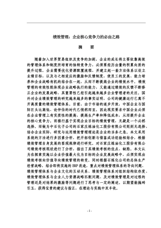 绩效管理：企业核心竞争力的必由之路(1)
