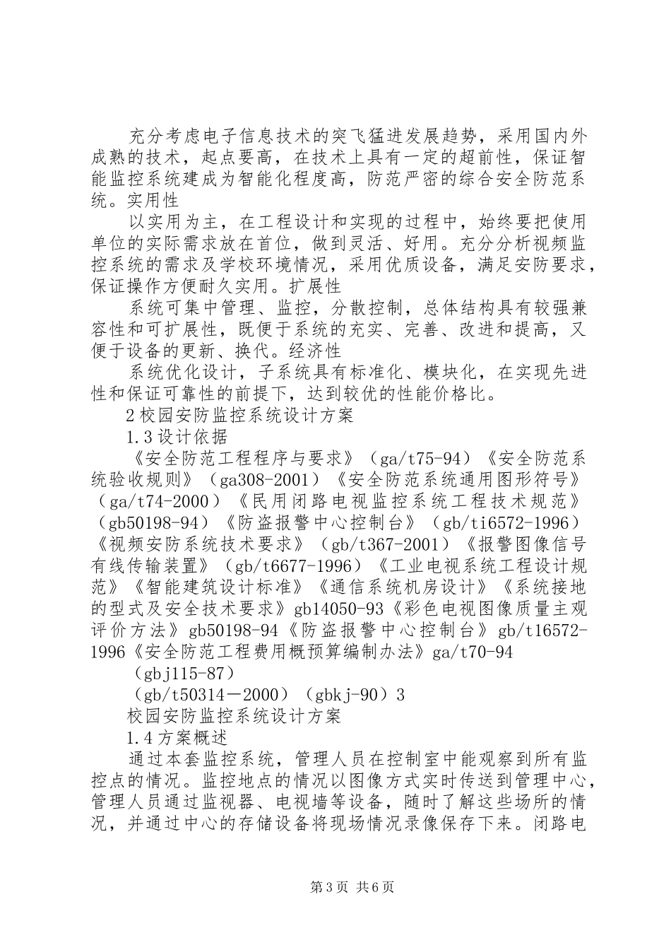 校园安防监控系统实施方案) _第3页