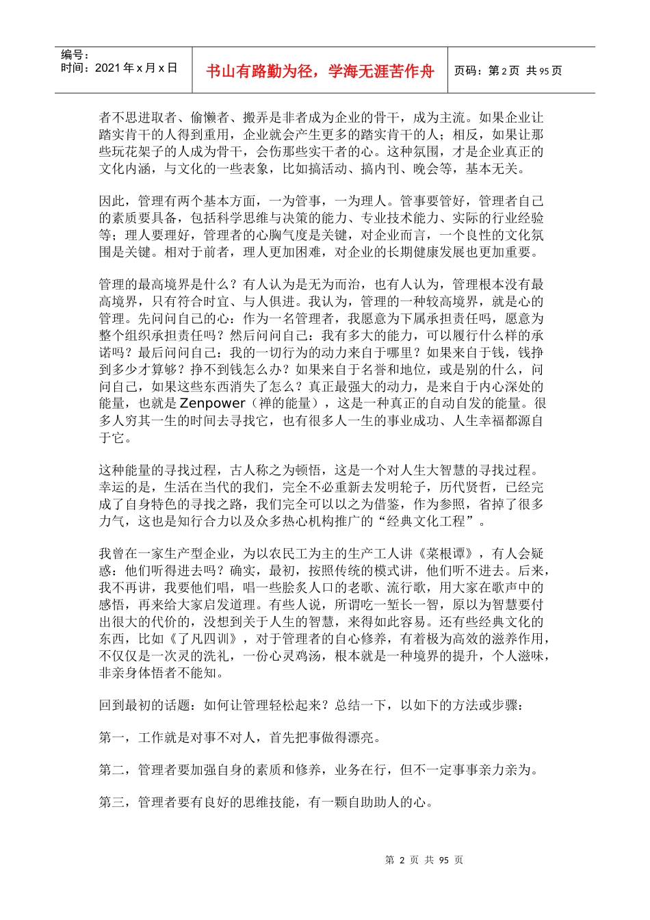 管理者如何实现轻松管理_第2页