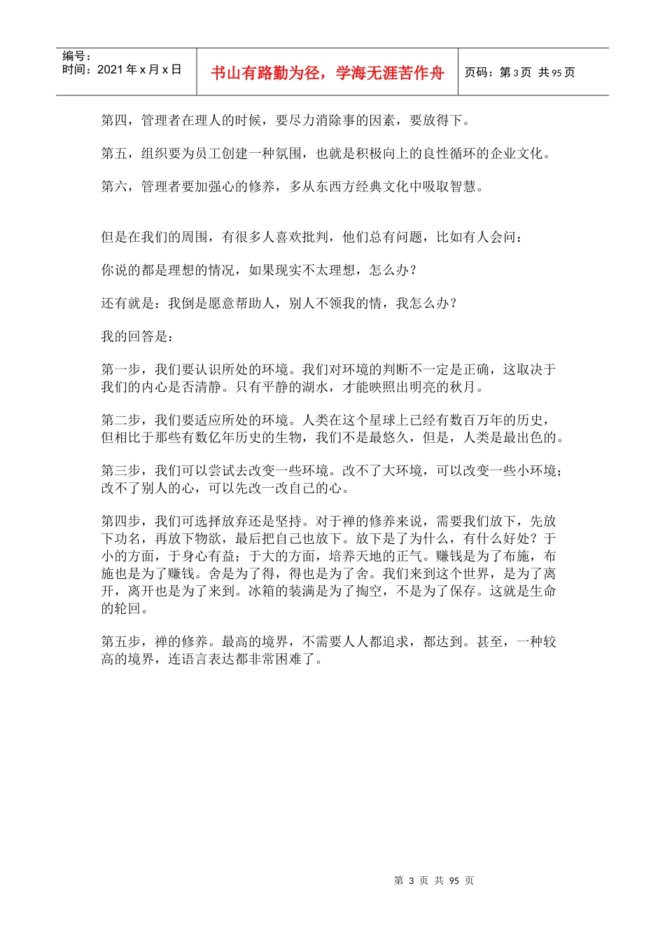 管理者如何实现轻松管理_第3页