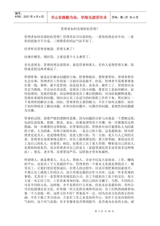 管理者如何实现轻松管理