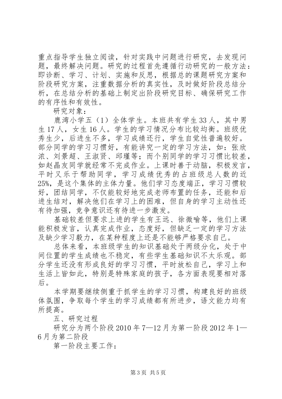 《小学语文课外阅读内容研究》课题实施方案 _第3页