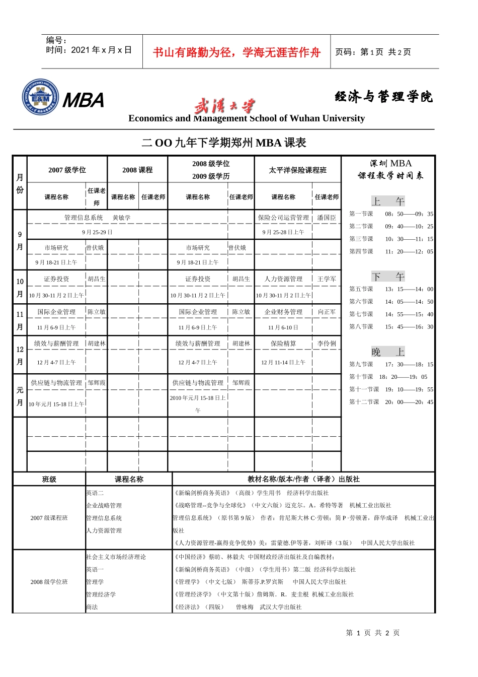 经济与管理学院_第1页