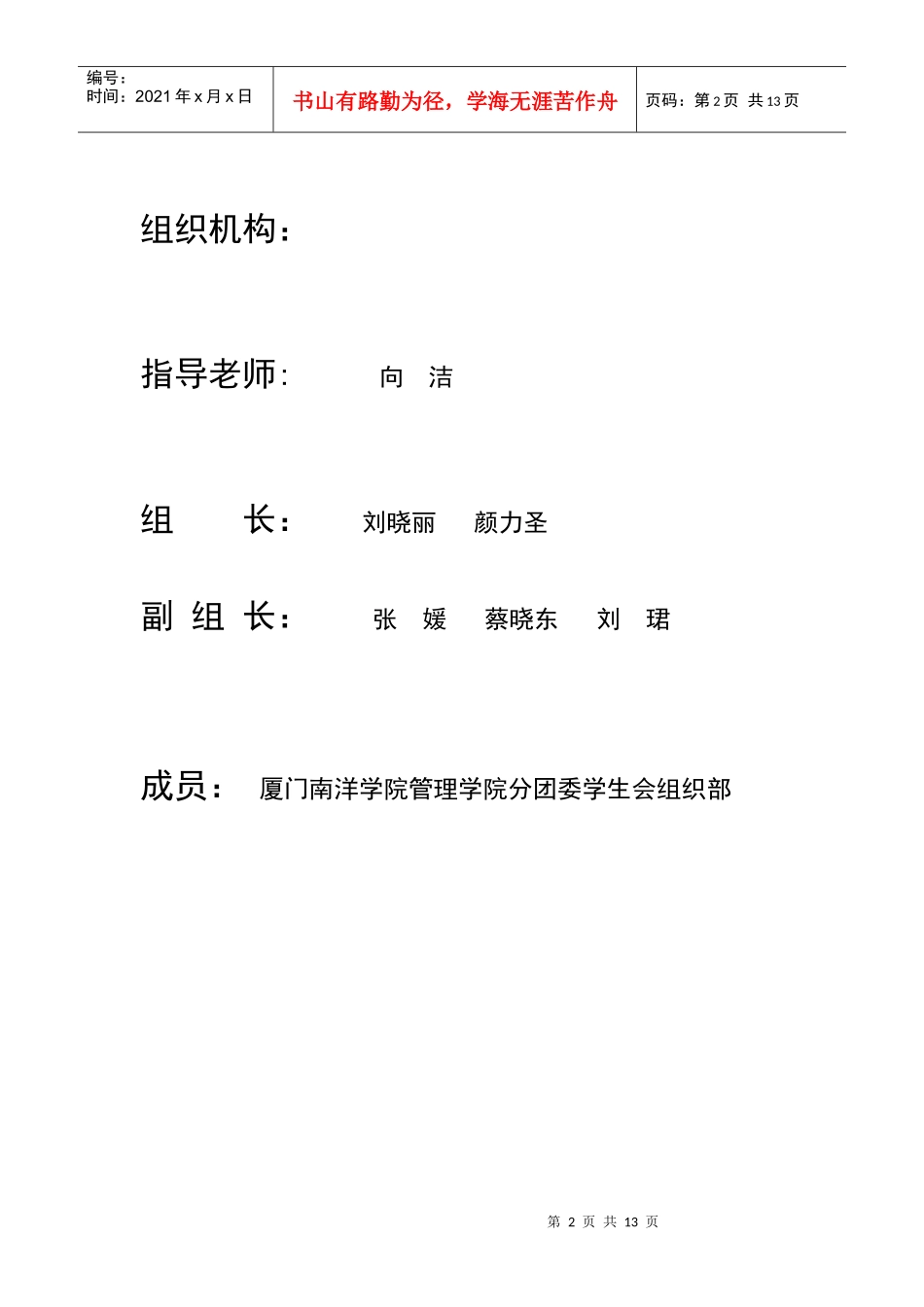 组织部毕业活动策划_第2页