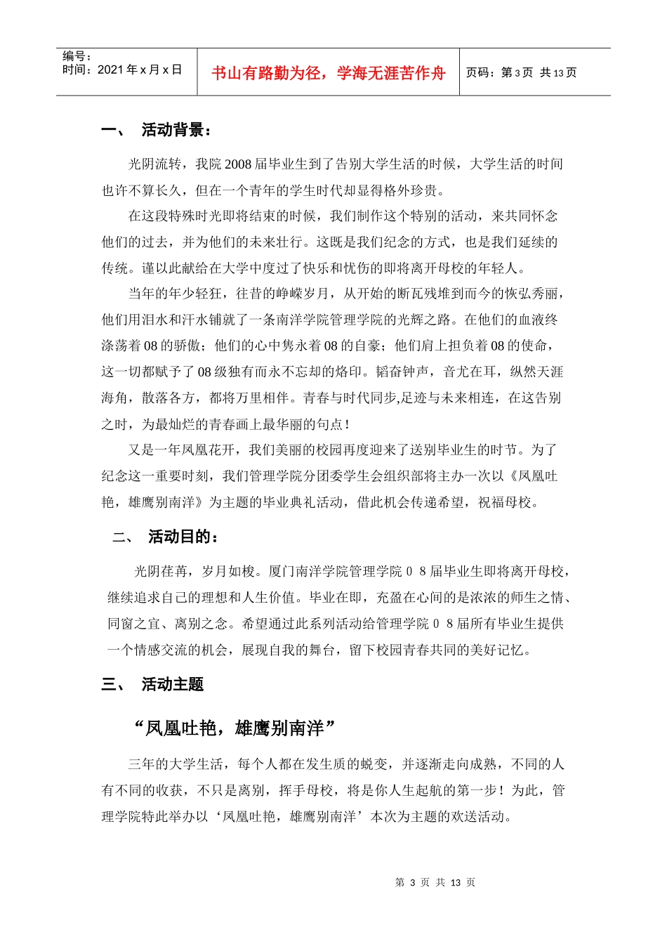 组织部毕业活动策划_第3页