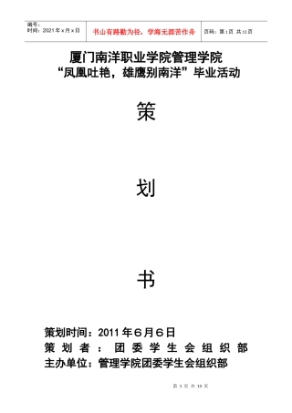 组织部毕业活动策划