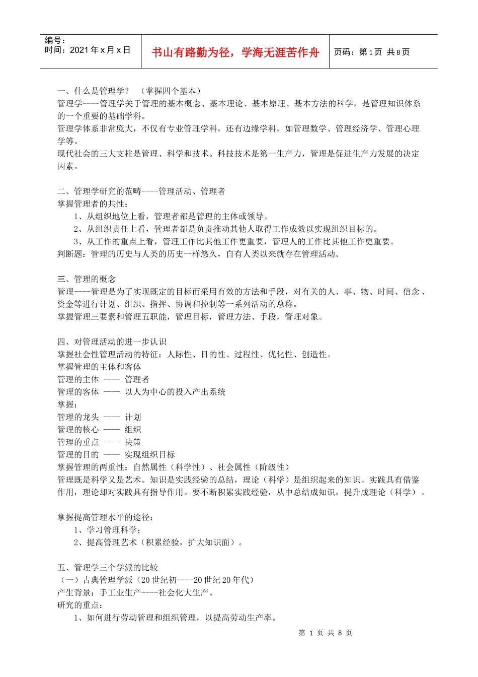 管理学复习总结_第1页